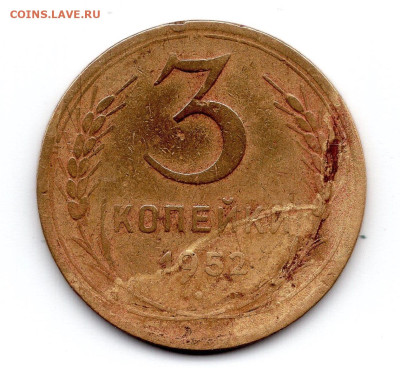 3 копейки 1952 - img001