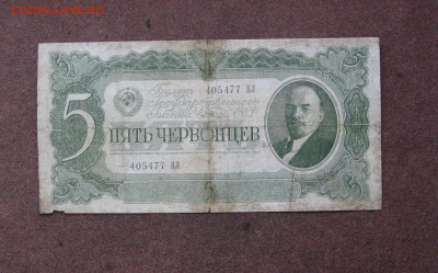 5 червонцев 1937 г. до 22.00  30.10.23 - IMG_0188.JPG