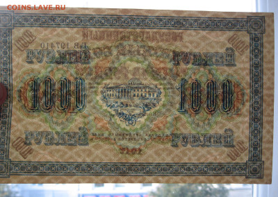 1000 рублей 1917 г.   UNC  до 22.00  30.10.23 - IMG_0185.JPG