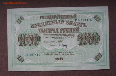1000 рублей 1917 г.   UNC  до 22.00  30.10.23 - IMG_0181.JPG
