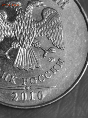 5 рублей 2010, вижу шт Б - IMG_20231024_175637