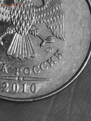 5 рублей 2010, вижу шт Б - IMG_20231024_175628