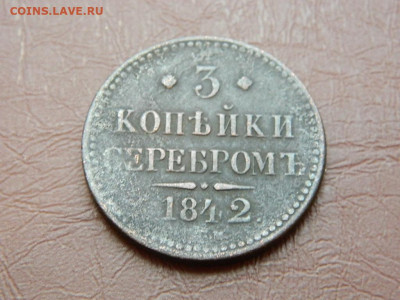 3 копейки ЕМ 1842 до 27.10.2023 22:00 - DSCN2845.JPG