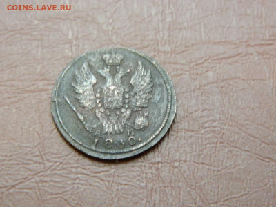 1 копейка КМ АМ 1830 до 27.10.2023 22:00 - DSCN2886.JPG