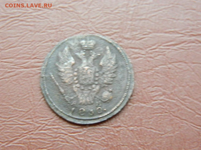 1 копейка КМ АМ 1830 до 27.10.2023 22:00 - DSCN2884.JPG