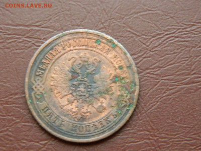 5 копеек ЕМ 1872 до 27.10.2023 22:00 - DSCN2923.JPG