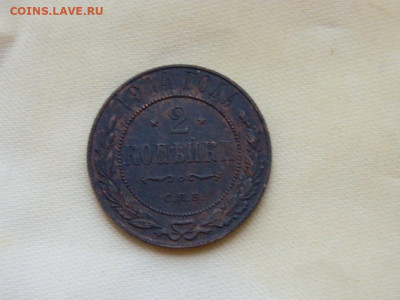 2 копейки СПБ 1914 года до 27.10.2023 22:00 - DSCN3002.JPG
