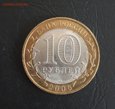 10 рублей 2006 год. ТОРЖОК.Н2 До 30.10 - 20231020_183315.JPG