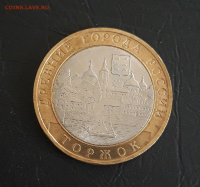 10 рублей 2006 год. ТОРЖОК.Н2 До 30.10 - 20231020_183311.JPG