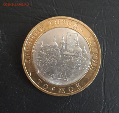 10 рублей 2006 год. ТОРЖОК.Н2 До 30.10 - 20231020_183307.JPG