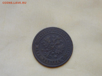 1 копейка ЕМ 1871 до 27.10.2023 22:00 - DSCN3020.JPG
