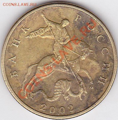 50 коп. 2002 г. (ММД) - какой шт.? - 50 к. 2002 г._02