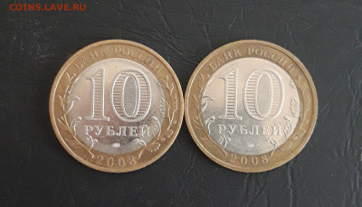 10 рублей 2008 год. СМОЛЕНСК ММД и СПМД Н2 До 30.10. - 20231020_182737.JPG