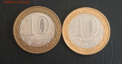 10 рублей 2008г. ПРИОЗЁРСК. ММД и СПМД Н2 До 30.10. - 20231018_103607.JPG