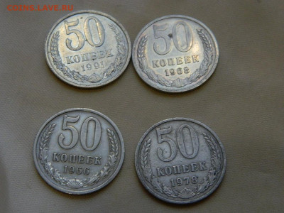 50 копеек 1966,1991,1968,1978 до 27.10.2023 22:00 - DSCN3108.JPG