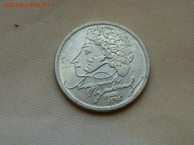 1 рубль Пушкин ММД 1999 до 7.10.2023 22:00 - DSCN3091.JPG