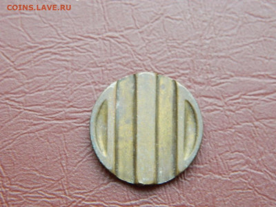 жетон минторга 15 до 27.10.2023 22:00 - DSCN2756.JPG