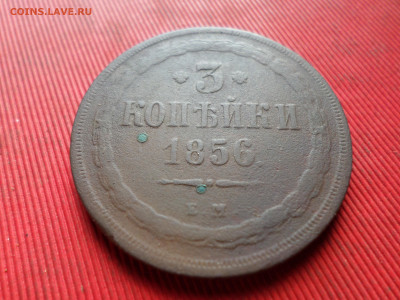 3 копейки 1856 ЕМ до 27.10.2023 г. в 22.00 - SAM_8162.JPG