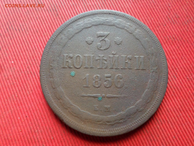 3 копейки 1856 ЕМ до 27.10.2023 г. в 22.00 - SAM_8161.JPG