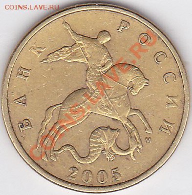 50 коп. 2005 г. (ММД) - какой шт.? - 50 к. 2005 г._02