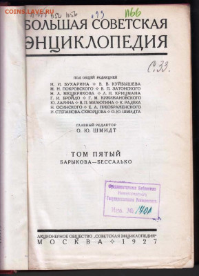 Первая БСЭ Том 5 1927 г. до 31.10.23 в 23.00 - 036