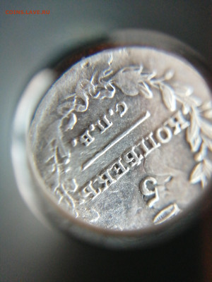 5коп 1815г СПБ МФ 26.10.2023 23:00 - 16982113499717791059097494797426