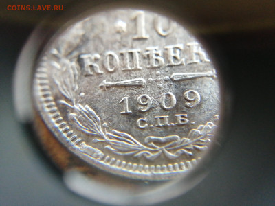 10 коп. 1909г. СПБ ЭБ 26.10.2023 23:00 - 16982114601743493702783061488802
