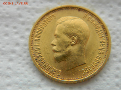 10 руб 1899 г АГ до 26.10.23 мск 22-00 - DSCN4783.JPG
