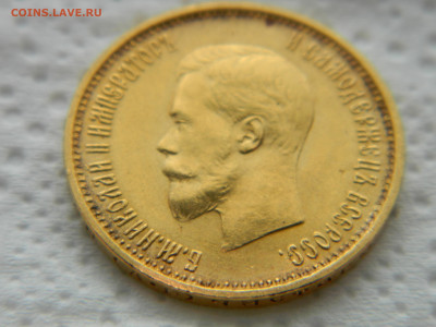 10 руб 1899 г АГ до 26.10.23 мск 22-00 - DSCN4784.JPG