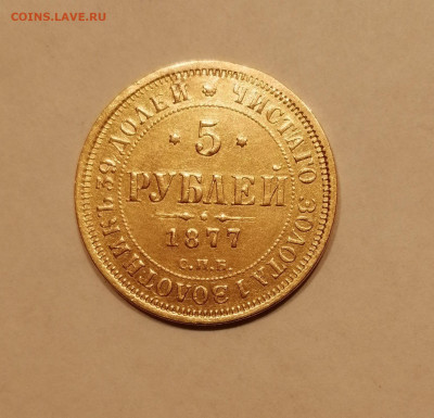 5р 1877 - 1877