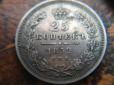 25коп 1852г. СПБ ПА сутки до 26.10.23 23:00 - 16982194920908938950542633659796