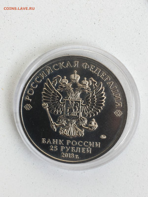 25 руб 2018 г, Ну погоди цветная без блистера, до 29.10 - IMG_3106.JPG