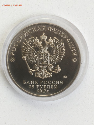 25 руб 2017 г, Винни Пух цветная без блистера, до 29.10 - IMG_3094.JPG