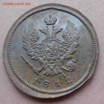2 копейки 1812 ЕМ НМ до 30.10.2023 - монеты 767
