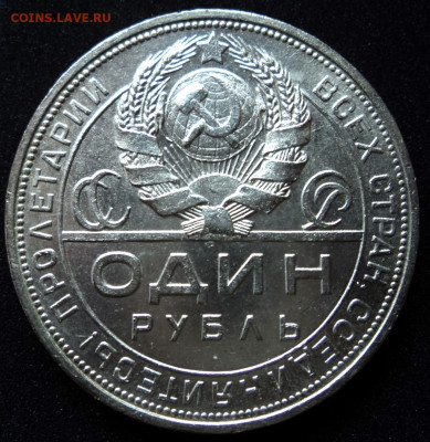Рубль 1924г. - DSC09593.JPG