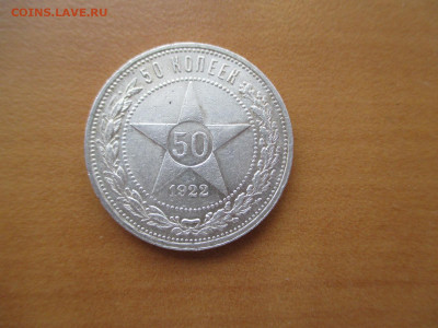 Полтинник 1922 ПЛ    26.10 - IMG_1424.JPG