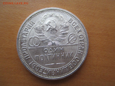 Полтинник 1925 пл     26.10 - IMG_1429.JPG