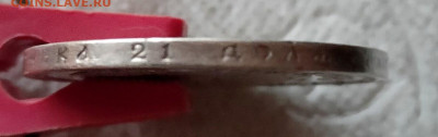 1 рубль 1897г. (АГ) до 27.10.2023г. - 2023-10-20_15h48_06