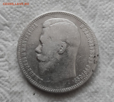1 рубль 1897г. (АГ) до 27.10.2023г. - 2023-10-20_15h38_53