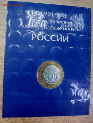 Альбом БИМ 129монет.10р.До 30.10.22:00 - IMG_20231025_132652_646