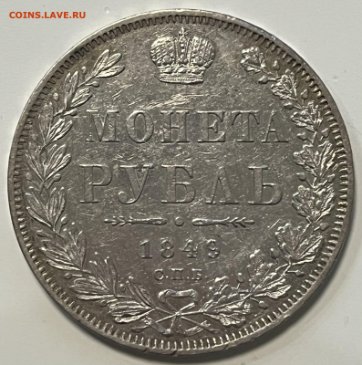 Рубль 1849 до 22-00 28.10.23 - изображение_2023-10-25_150253348