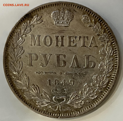 Рубль 1849 до 22-00 28.10.23 - изображение_2023-10-25_150209104