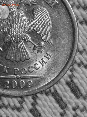 5 руб 2009 спмд, вижу шт Б или Г? - IMG_20231025_150229