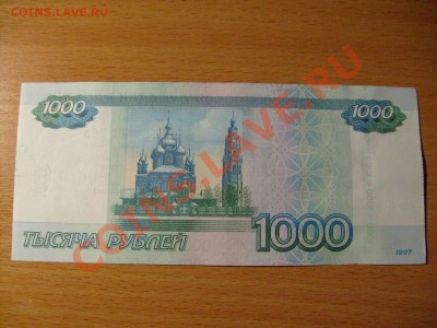 1000 рублей Модиф .2010 г Серия аа . БРАК смешение номера. - S7300026.JPG