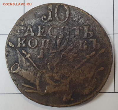 10 копеек 1762 - IMG_20231025_162611_452
