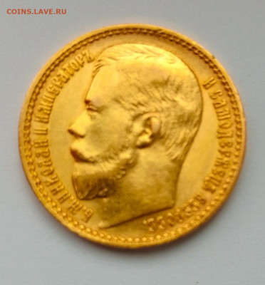 15 рублей 1897 (АГ) - IMG_20231024_133626_709