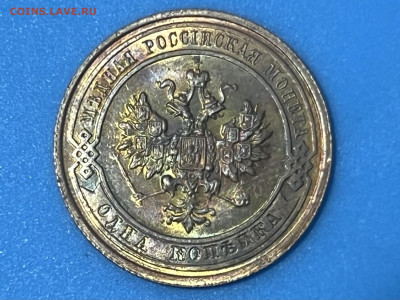 1 копейка 1915 года, UNC. До 28.10.23 - IMG_8963