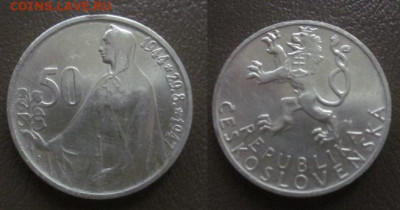 1947 Чехословакия 50 крон до 31.10 в 23-00 мск - IMG_6887.JPG