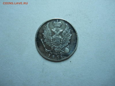 5 копеек 1815спб.мф.до 27.10.2023 в 22-00 по мск. - DSCN7817.JPG