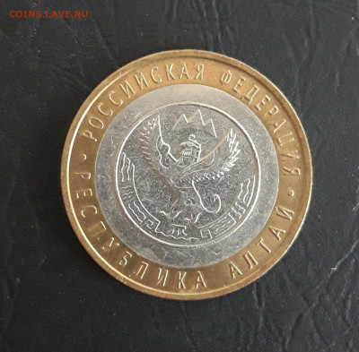 10 рублей 2006 год. АЛТАЙ. Н2 До 31.10. - 20231020_185344.JPG